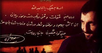 شهید باکری؛ اشكال دارد خانوم !