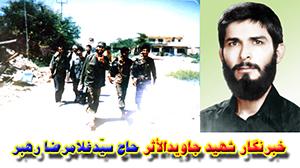 به یاد خبرنگار شهید، غلامرضا رهبر