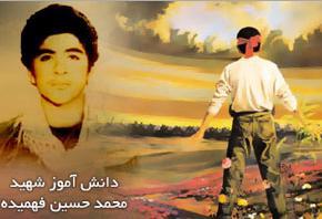 گزيده ای از سيره هاي عملی شهيد حسين فهميده