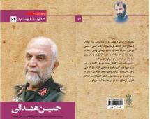 شهید همدانی در«پنج‌ دقیقه با بهشتیان»