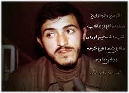 حاشیه:نامه دختر شهید زین الدین به پدرش: گمشده نسل من 