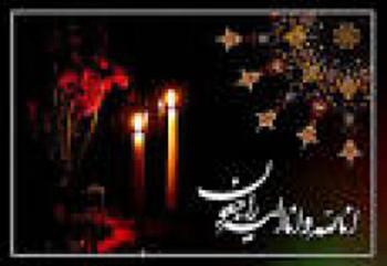 مدير كل بنياد مازندران درگذشت پدر شهيد گرانقدر رحيميان را تسليت گفت