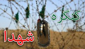 اجلاسیه بزرگداشت 4000 هزار شهید استان گلستان برگزار می‌شود