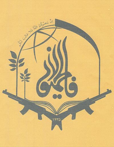 آرم رسمی لشکر «فاطمیون» رونمایی شد