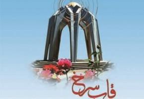 نمایشگاه عکس قاب سرخ در قزوین افتتاح شد