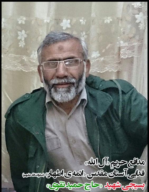 واگویه‌ای با شهید حاج سید حمید تقوی