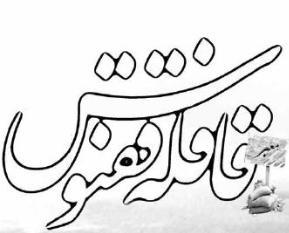 قافله ققنوس