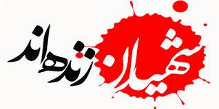 شهادت غلامرضا بوشته