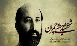 روزهاي جنگ و دوستي با شهيد چمران