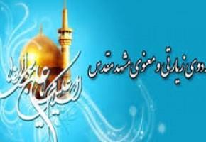 اعزام کاروان اردویی خانواده های شاهد و ایثارگر خوزستان به مشهد مقدس