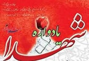 سالروز شهدای رسانه ملی در نیمه آذر ماه برگزار می شود