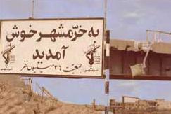 استعداد دشمن در جریان عملیات بیت المقدس