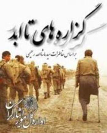 «گزاره های تا ابد»