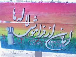 شهادت یک جانباز دفاع مقدس