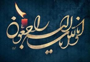 مادر شهید داوطلب به لقاء الله پیوست