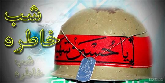 خاطره ای از دفن اشتباه یک شهید