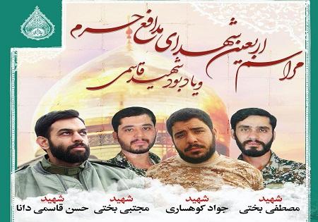 فردا؛ مراسم چهلمین روز شهادت برادران بختی و "جواد کوهساری" در مشهد برگزار می‌شود