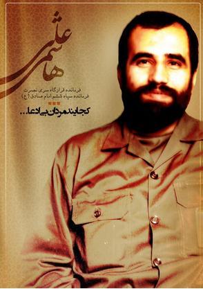 آخرین روزهایی که بر سردار هور گذشت