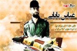 روایت زندگی شهید عباس بابایی در مستند «فرماندهان»