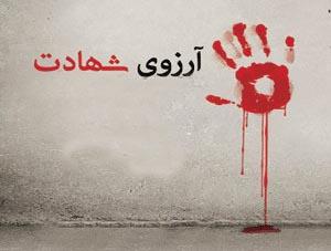 جواد به آرزویش رسید!