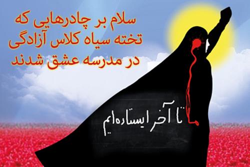 سرگذشت شهیده شیرین فرهادی (شهدای کردستان)