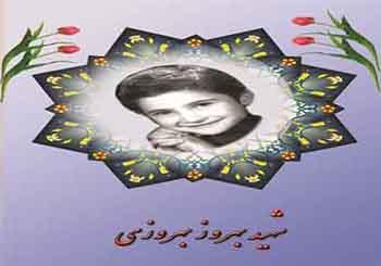 شهیدی که ماموران شاه به سرش شلیک کردند