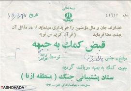 کمک‌های نقدی در زمان جنگ +عکس