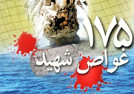 دل نوشته چهره‌ها برای 175 غواص شهید