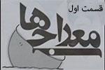 دانلود سریال معراجی ها