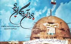 پوستر / به مناسبت سالگرد آزادسازی خرمشهر