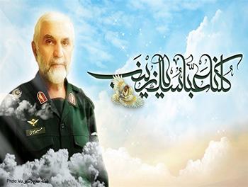 نامه سردار شهید همدانی 2 روز پس از شهادت به دستم رسید