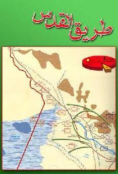 عملیات طرق القدس