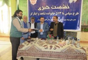 ثبت اولين ديدارگسترده بنياد شهيد وامورایثارگران در سراسر كشور