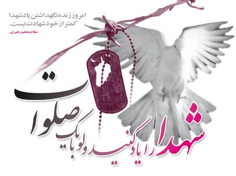 سرگذشت شهیده شیدا نیکخواه ( شهدای کردستان )