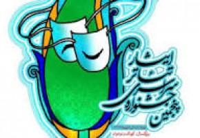 درخشش اردبیل در پنجمین جشنواره تئاتر ایثار