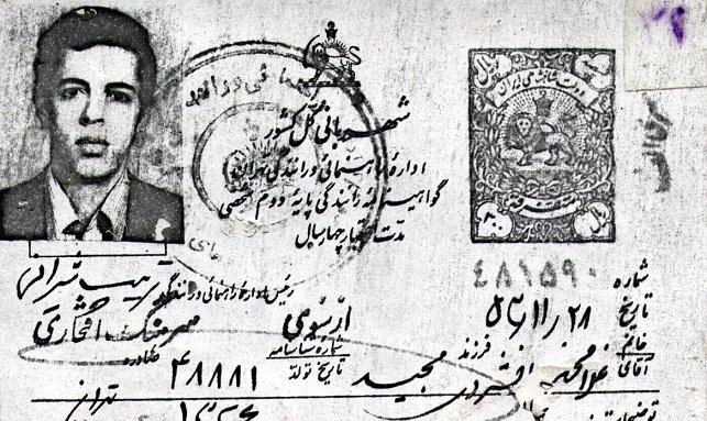 گواهینامه شهید حسن باقری