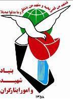 پایان تحقیق و تفحص در بنیاد شهید