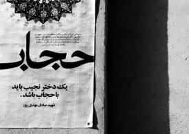 جایگاه عفاف و حجاب در وصیت‌نامه شهدا