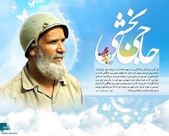 علمدارجبهه ها