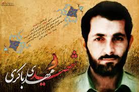 «مهدی باکری» از اینکه پیکرش به عقب بیاید شرم داشت