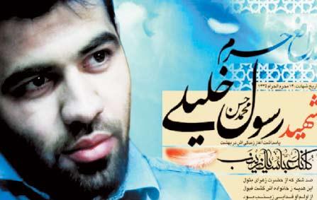 شهيدي كه پرچم ياحسين(ع) را برفراز سنگر داعشي‌ها نصب مي‌كرد