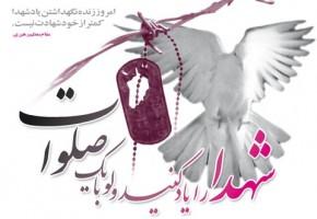 گردهمايي كاركنان بسيجي بنياد شهید و امور ایثارگران منطقه يك کرج