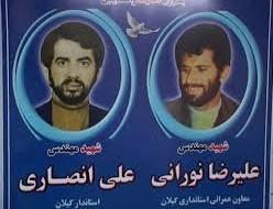 به بهانه سی و‌ سومین سالروز تنها استاندار شهید کشور