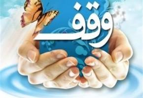 وقف درآمد یک پدر شهید با هدف ترویج فرهنگ ایثار و شهادت