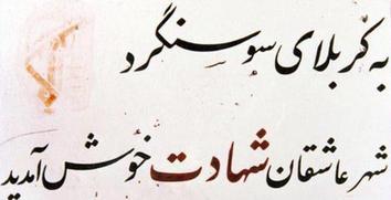 سه روزی که اهالی سوسنگرد جانانه ایستادند