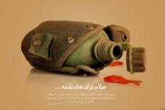 قمقهٔ آبی که بین سیصد نفر تقسیم شد