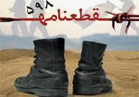 پرونده ویژه قطعنامه 598