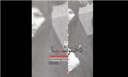 روایت دفاع مقدس این‌بار از پشت جبهه/ ترویج سبک زندگی شهدا در «دختر شینا»