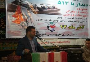 ورامین پیشینه انقلابی ویژه ای در کشور دارد