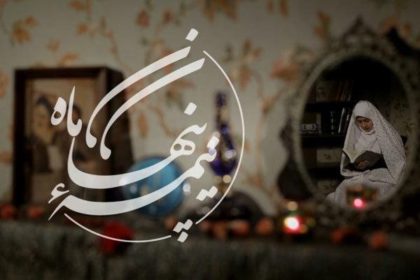 «نیمه پنهان ماه» پای صحبت‌های همسر یک شهید می‌نشیند